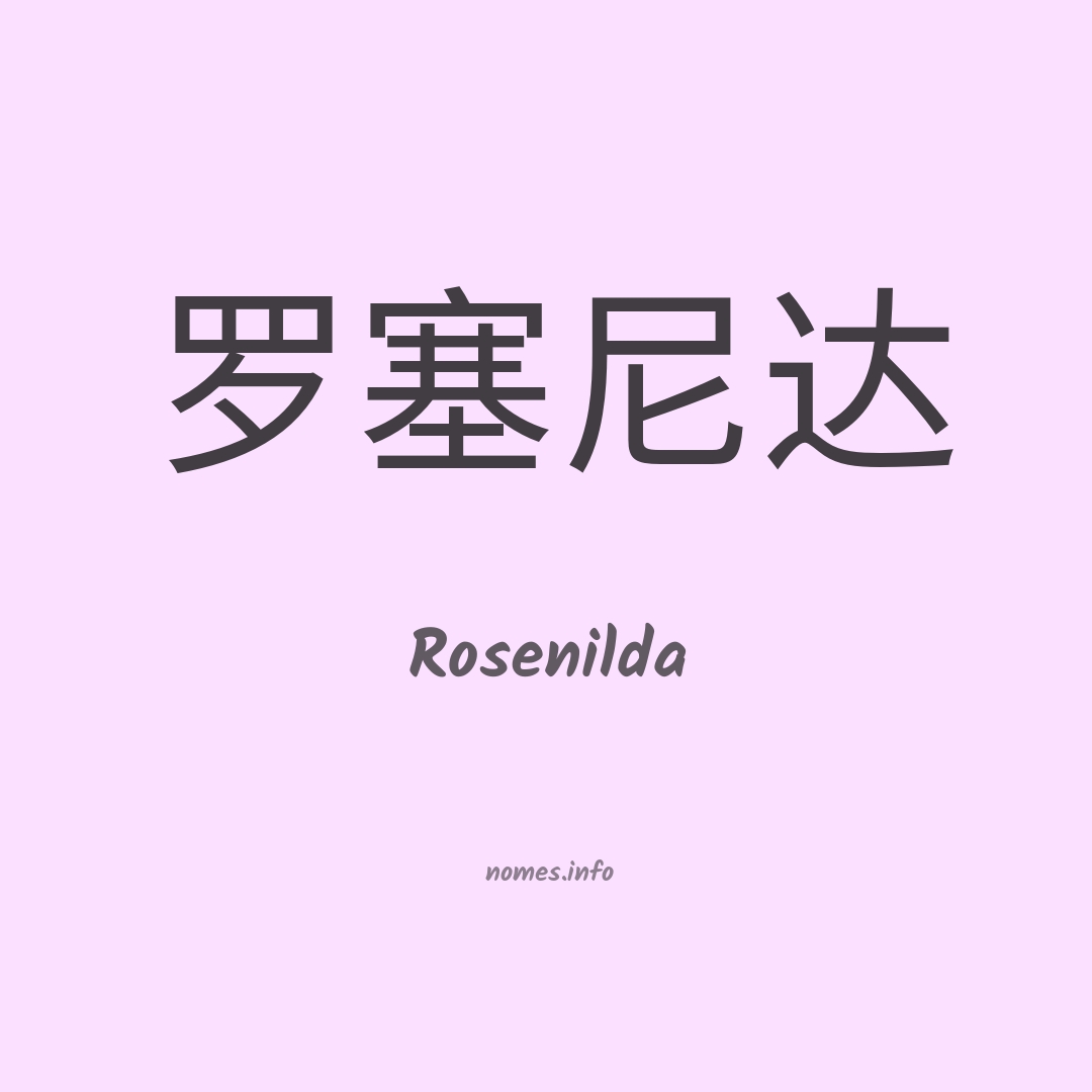 Rosenilda em chinês