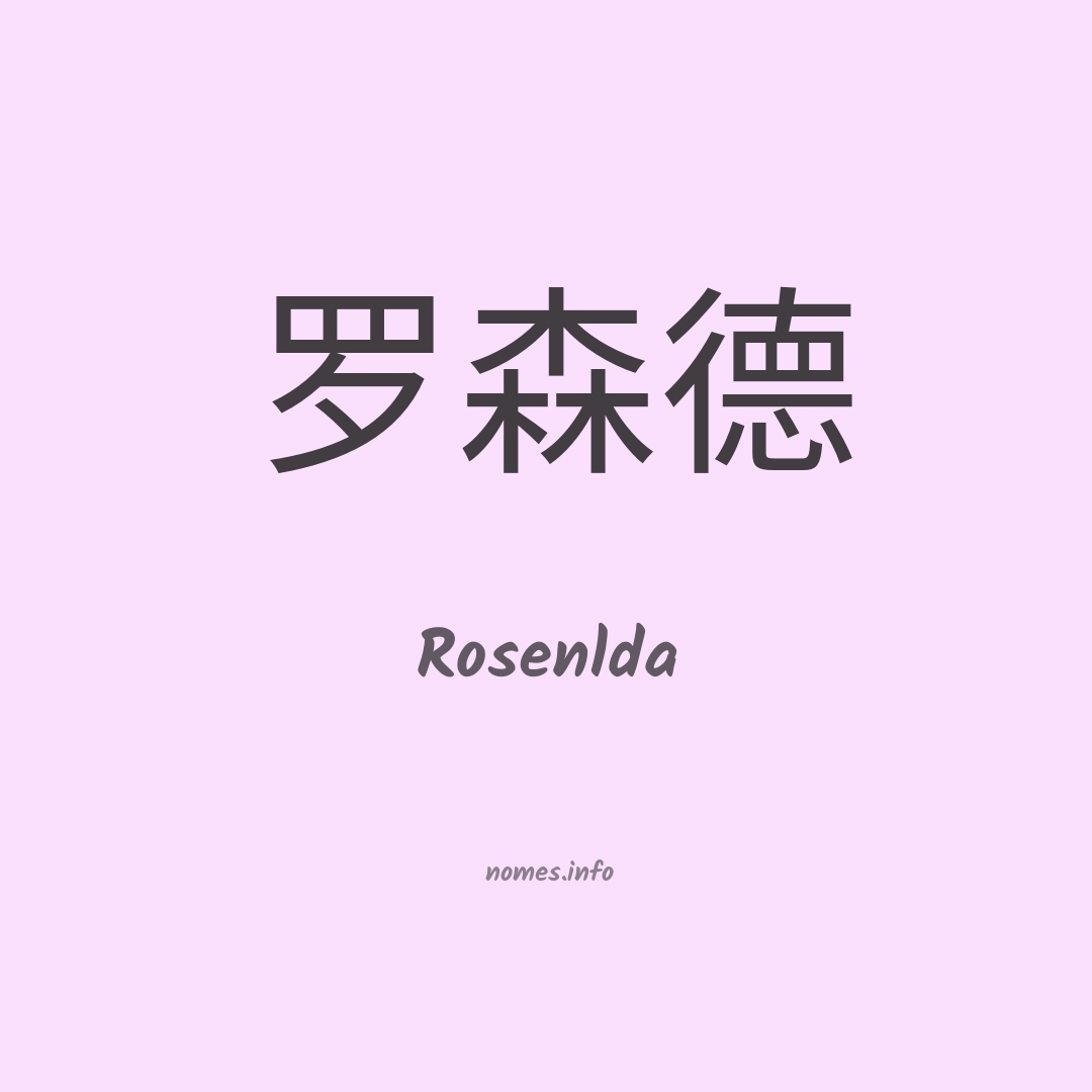 Rosenlda em chinês