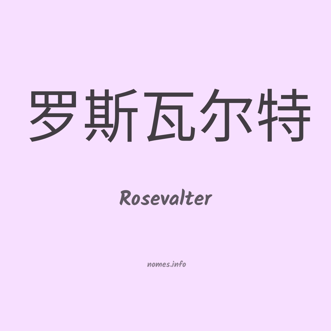 Rosevalter em chinês