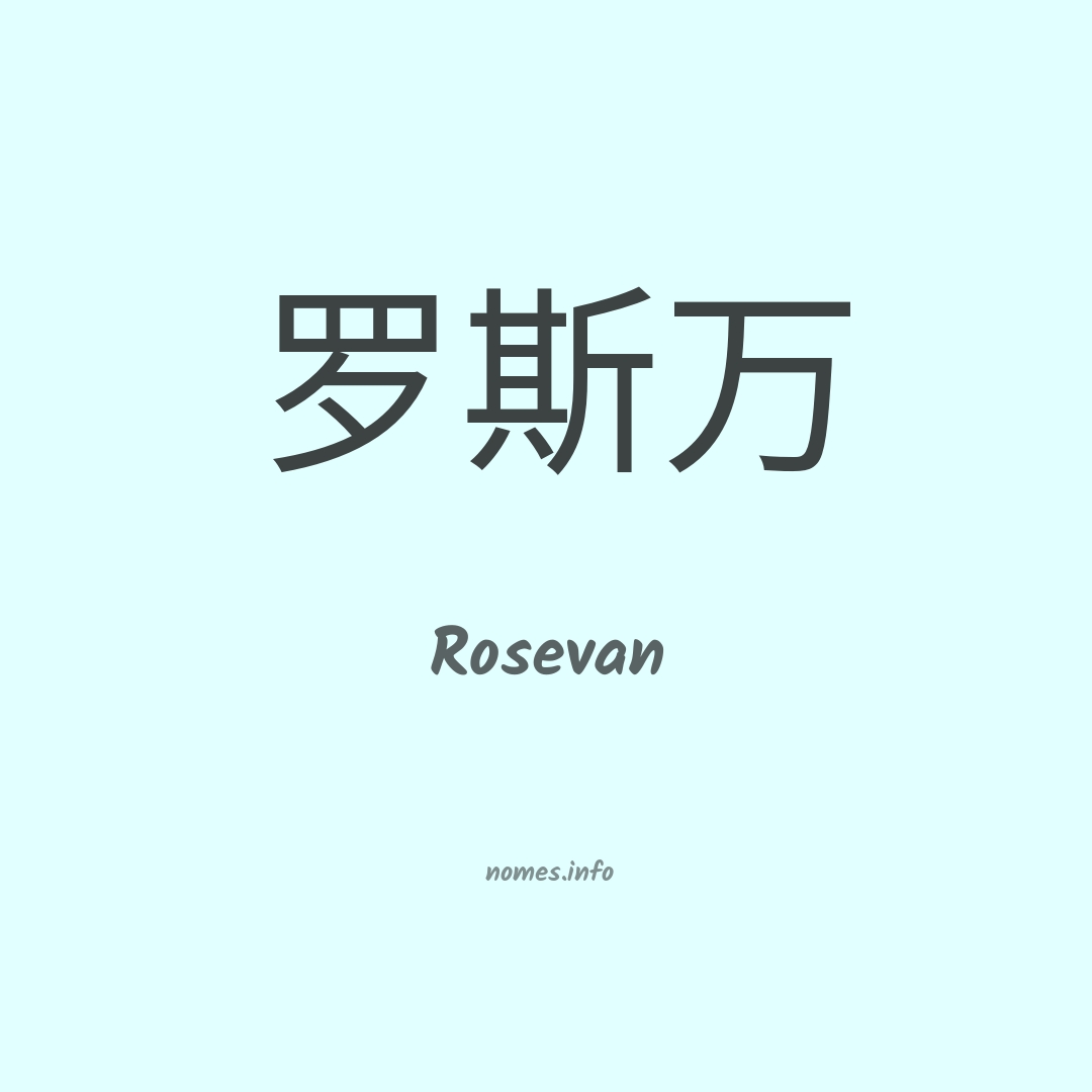 Rosevan em chinês