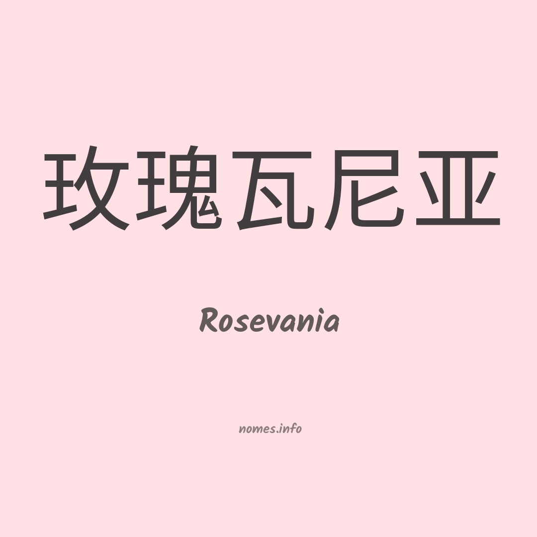 Rosevania em chinês