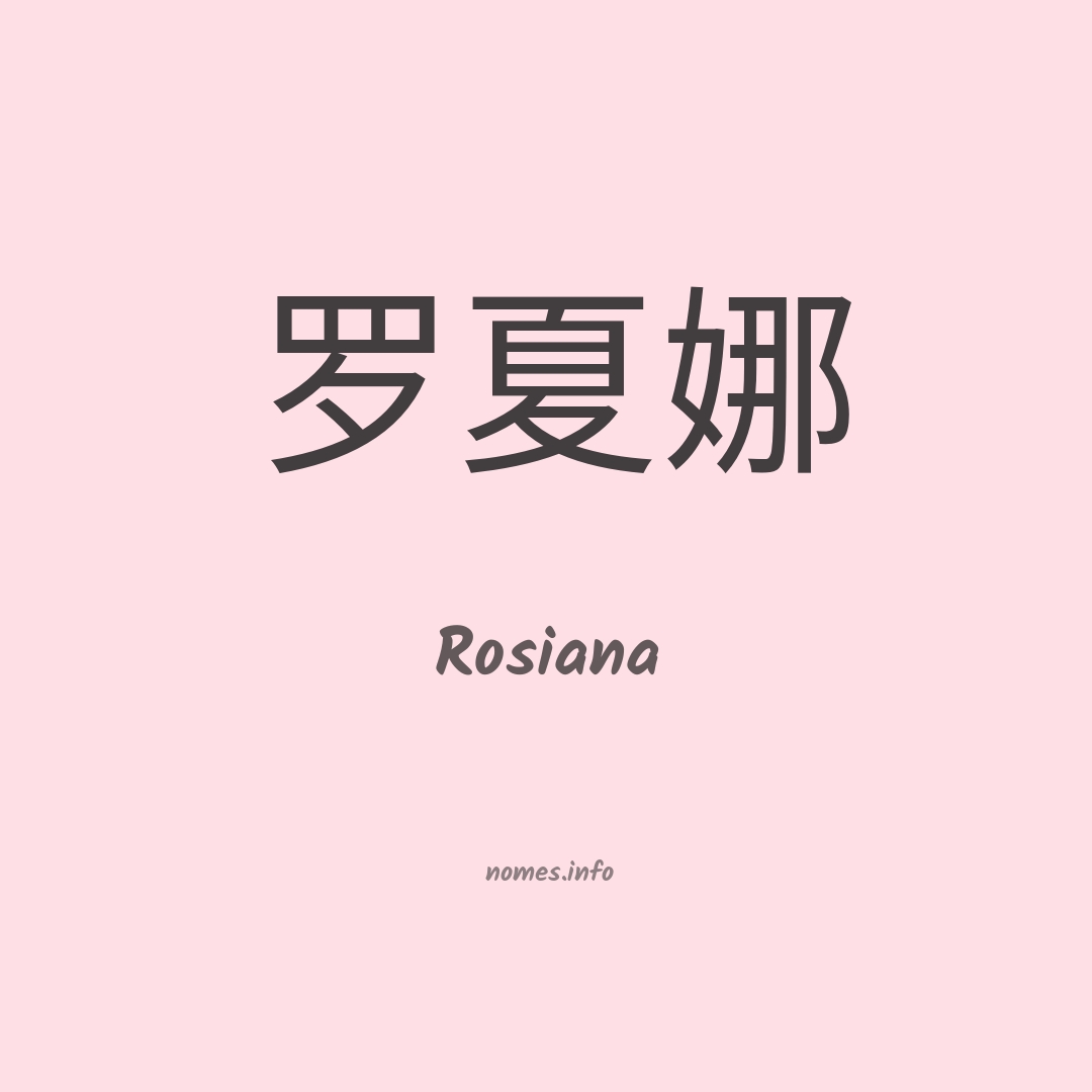 Rosiana em chinês
