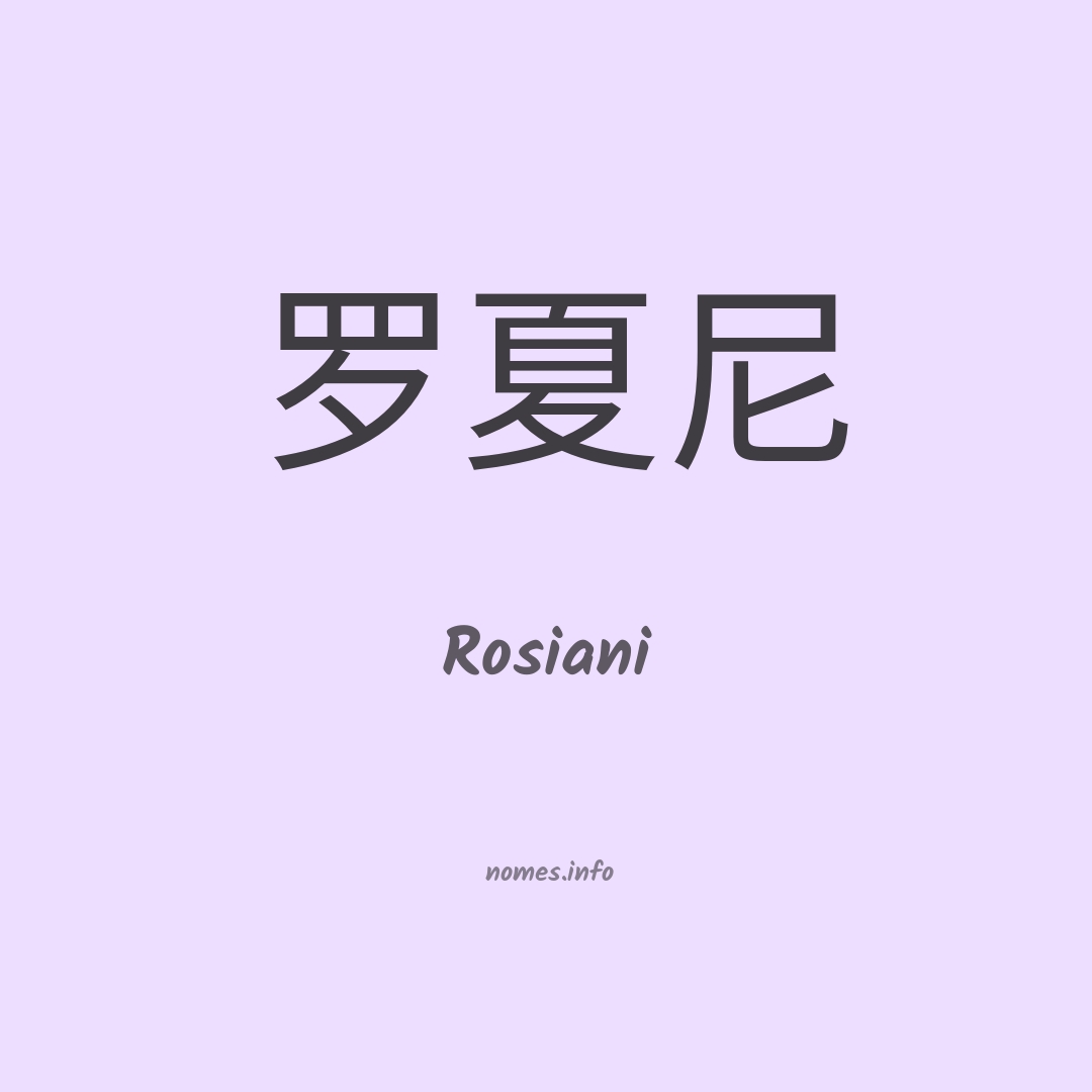 Rosiani em chinês