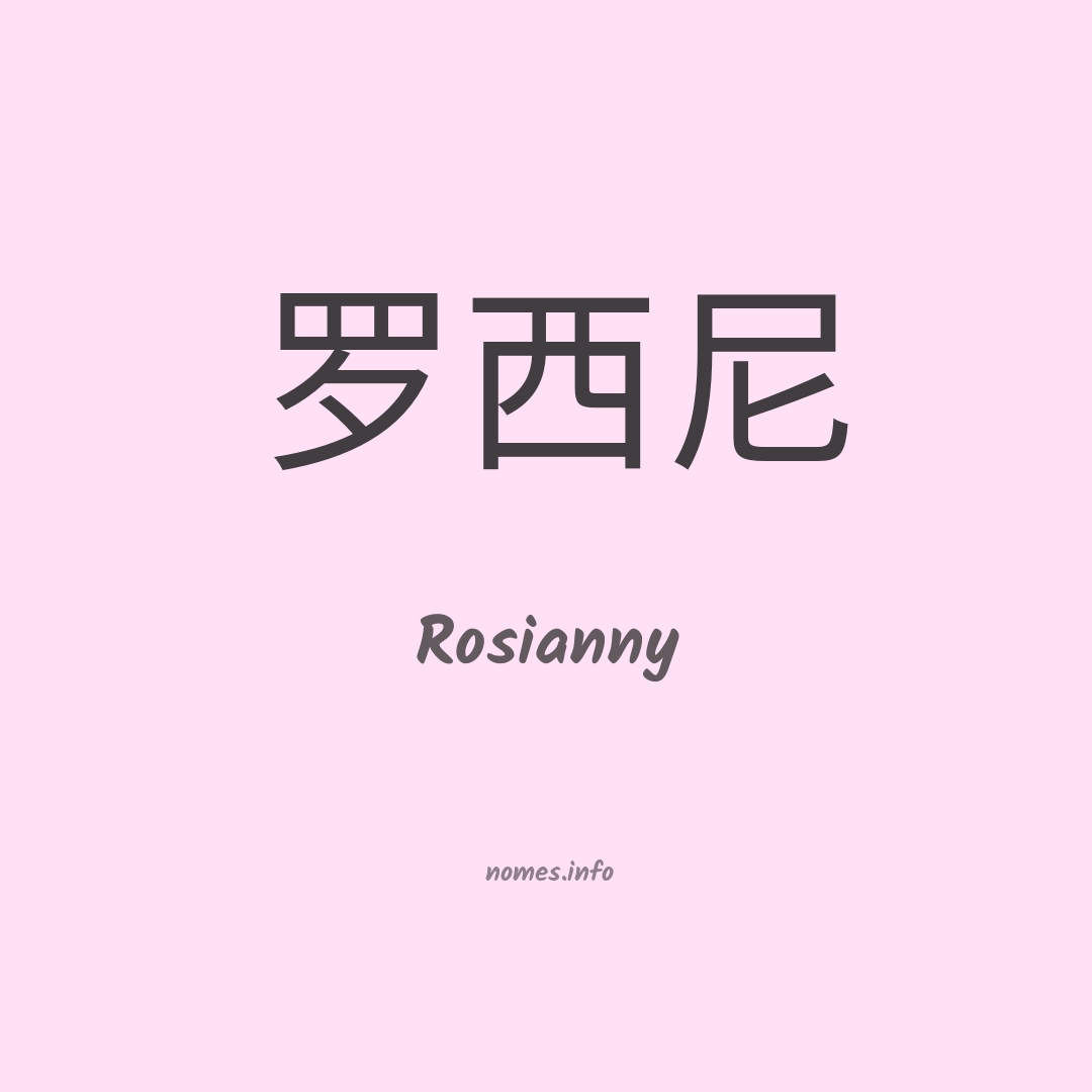 Rosianny em chinês
