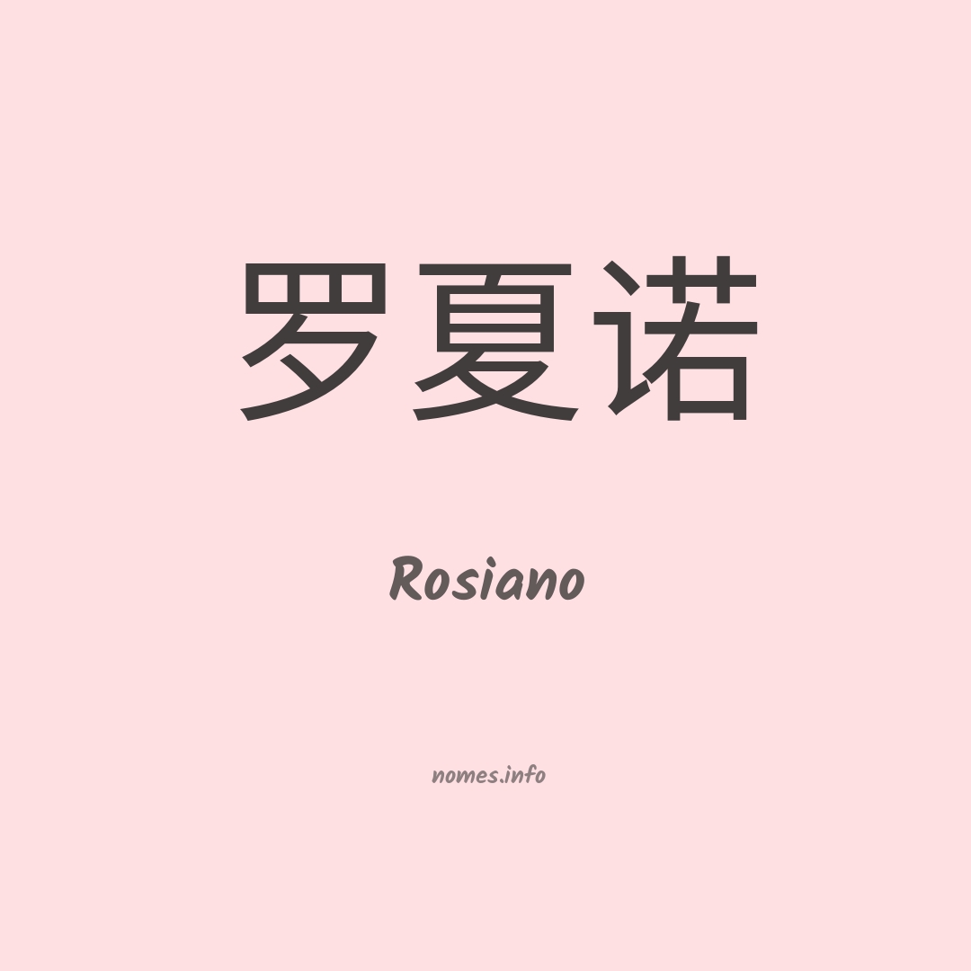 Rosiano em chinês