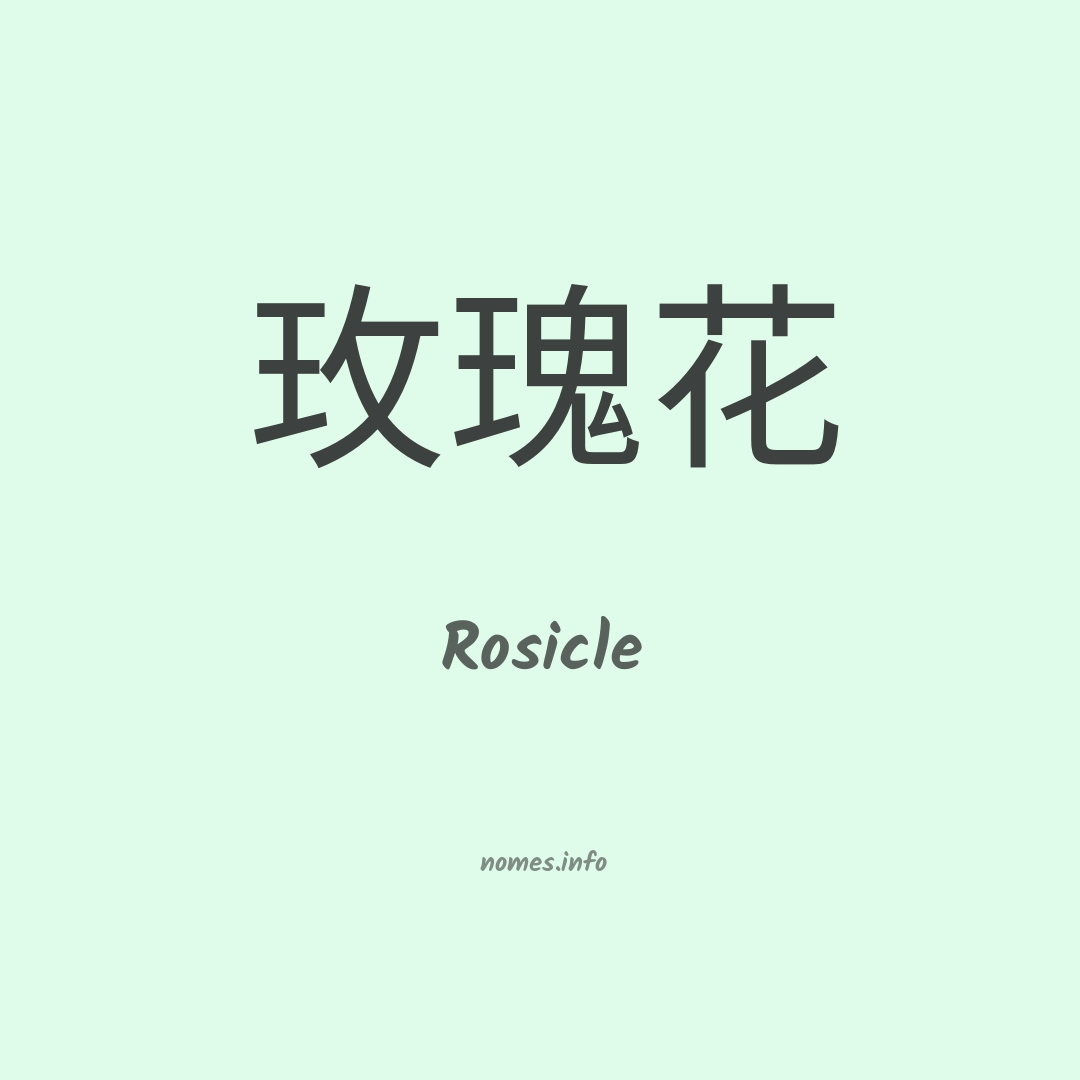 Rosicle em chinês