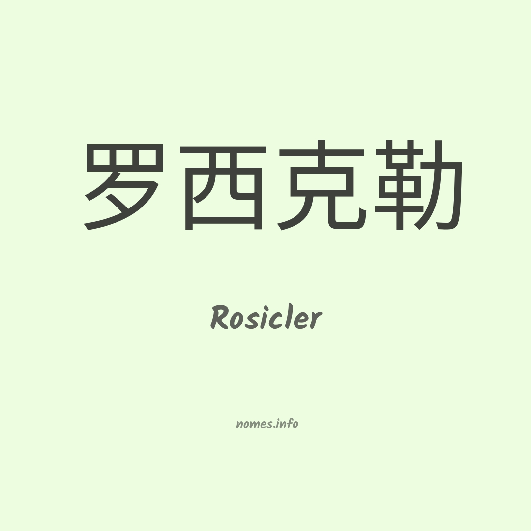 Rosicler em chinês