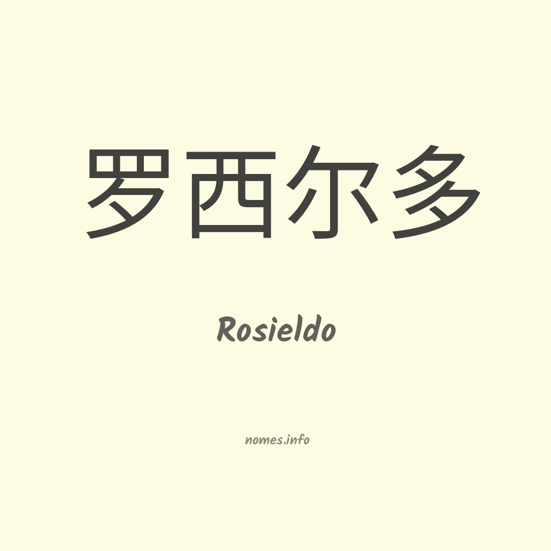 Rosieldo em chinês