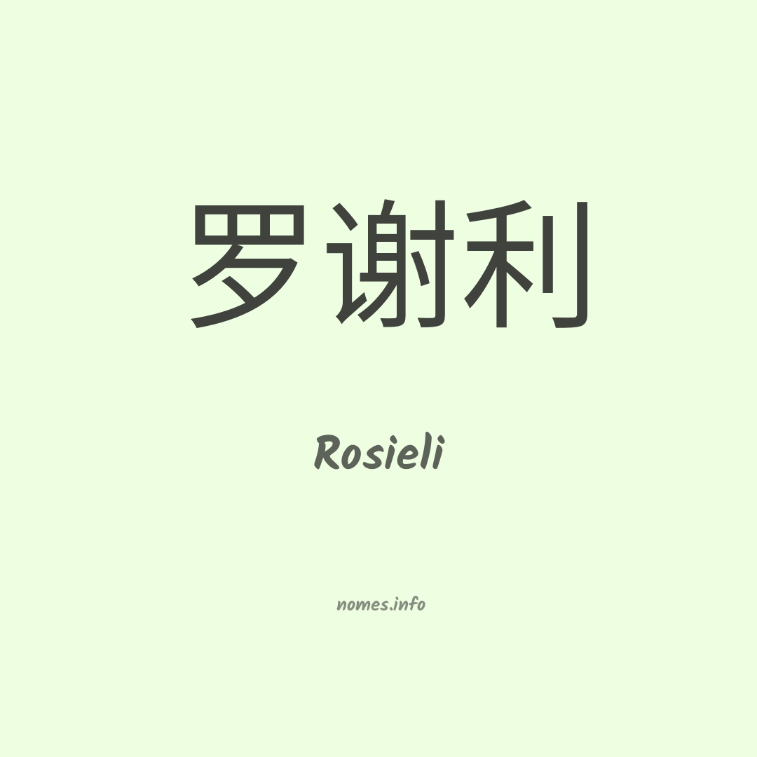 Rosieli em chinês
