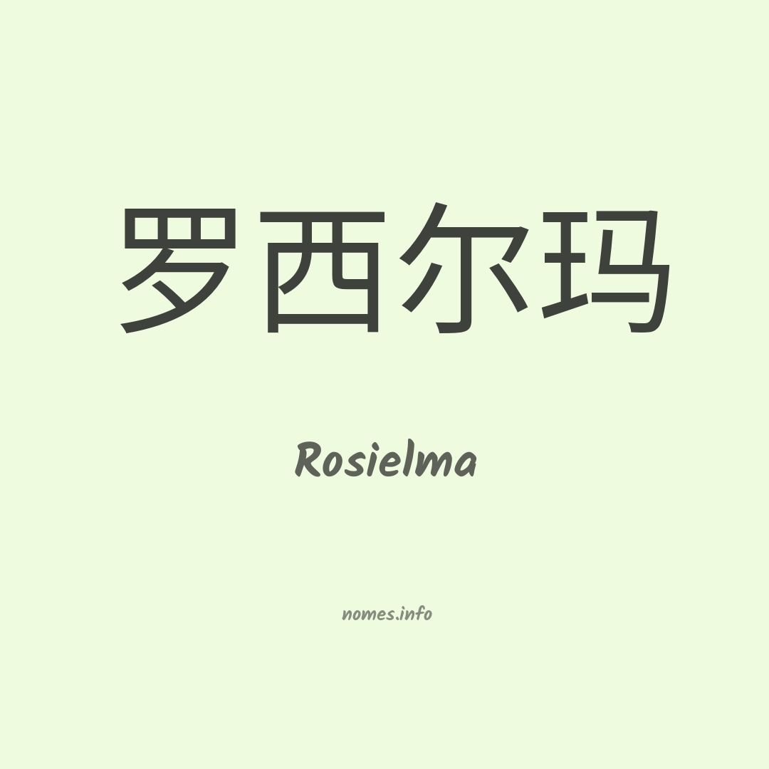 Rosielma em chinês