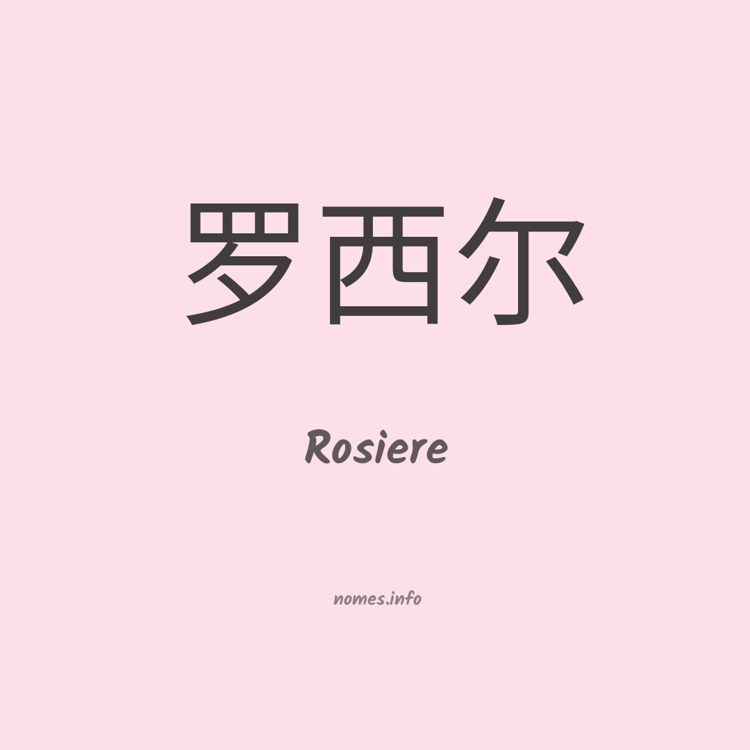 Rosiere em chinês