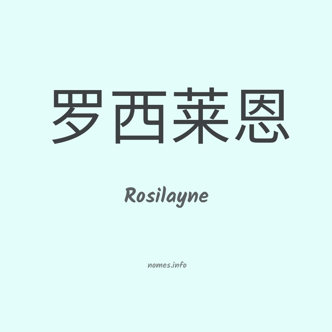 Rosilayne em chinês