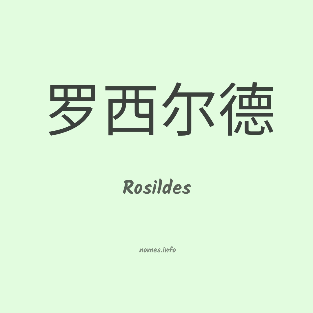 Rosildes em chinês