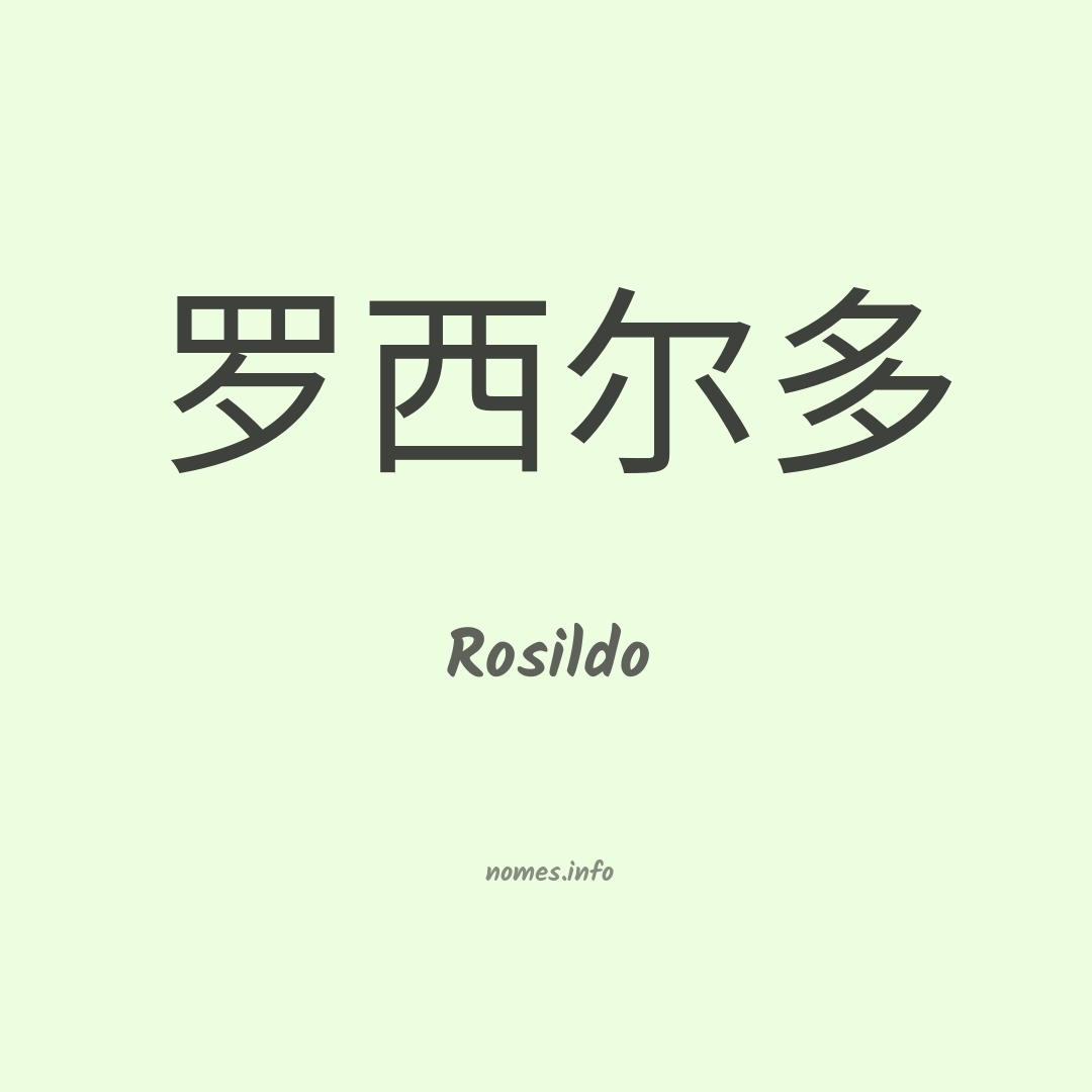 Rosildo em chinês
