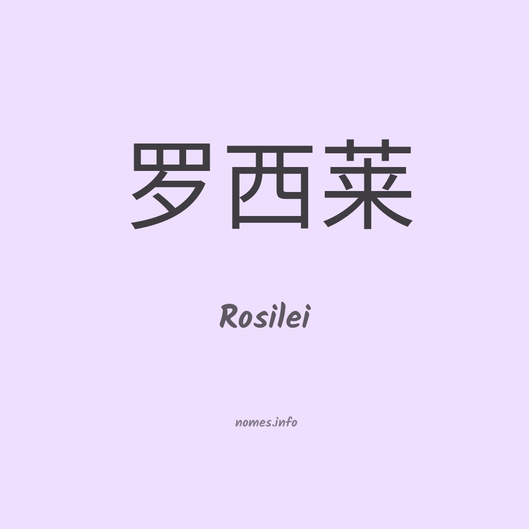 Rosilei em chinês