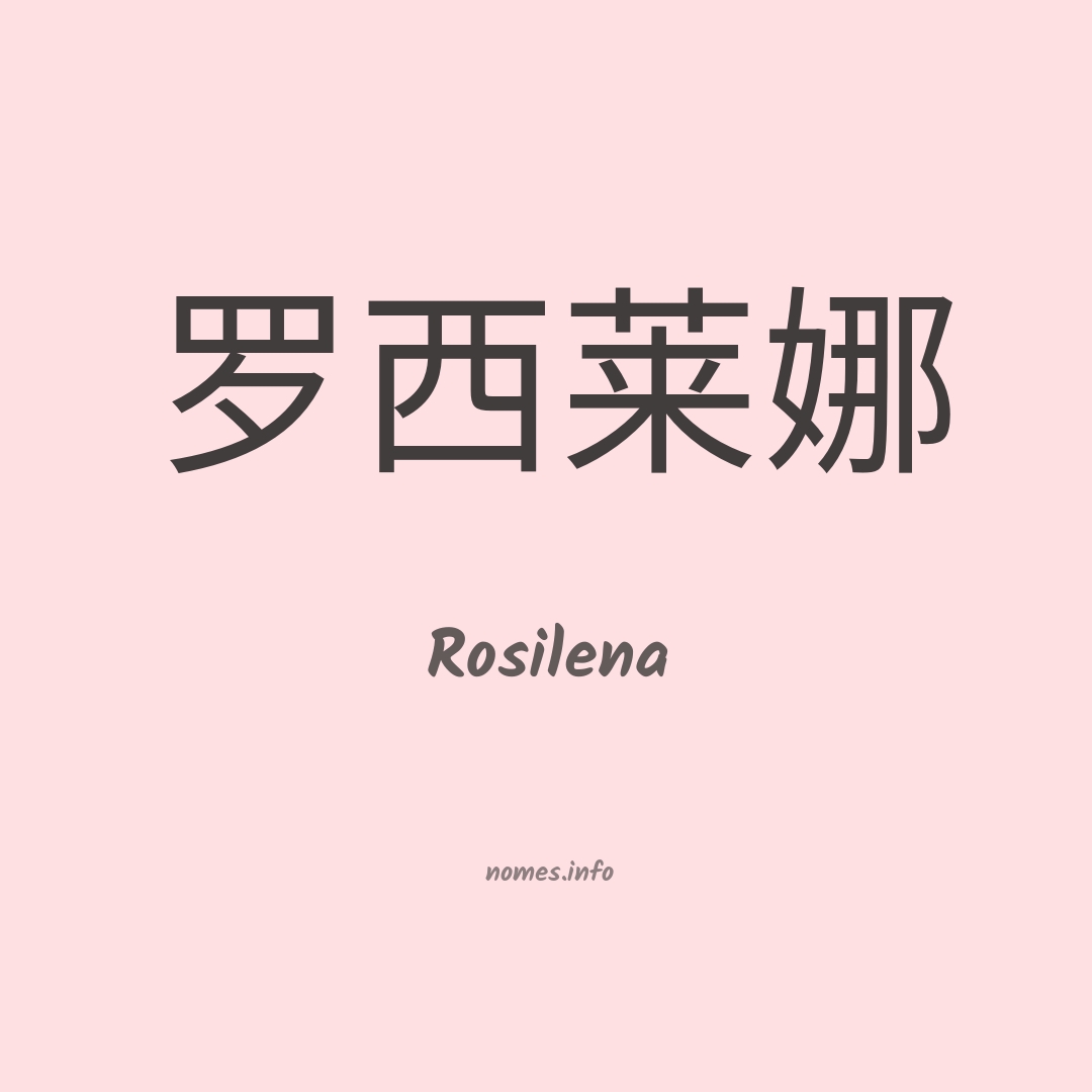 Rosilena em chinês