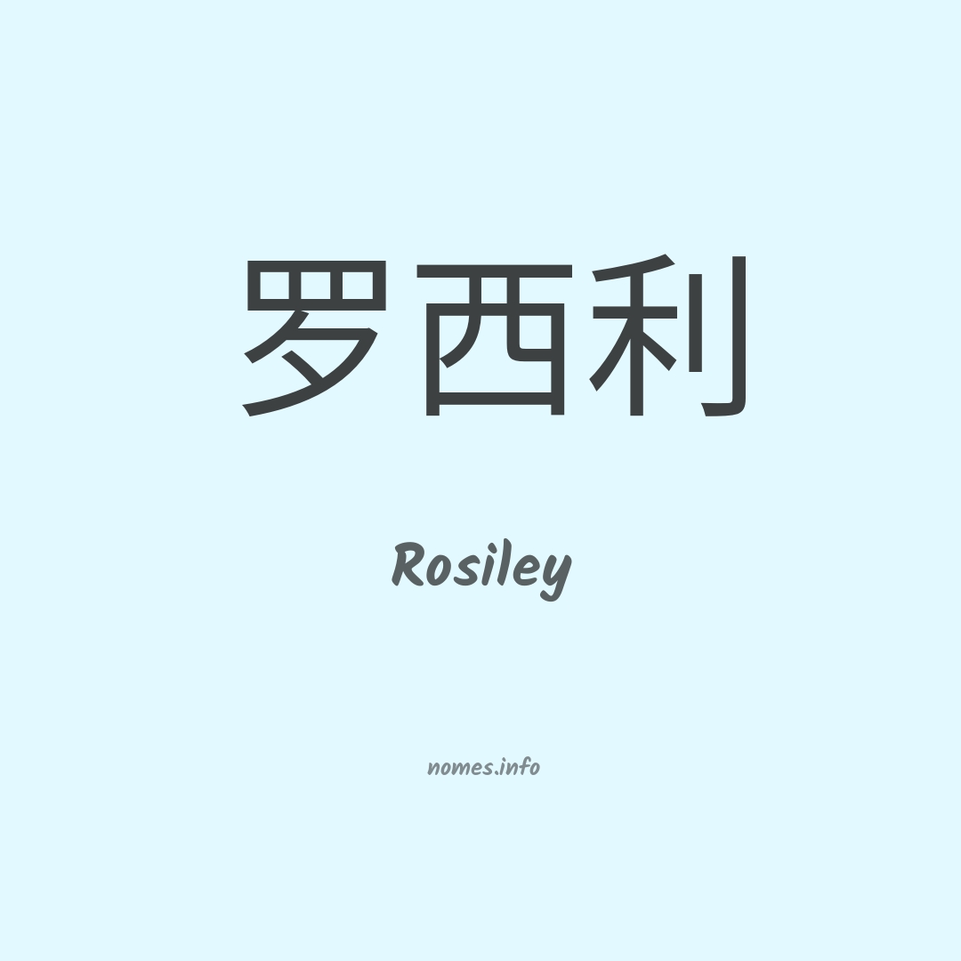 Rosiley em chinês
