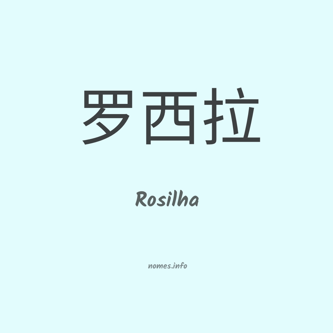 Rosilha em chinês