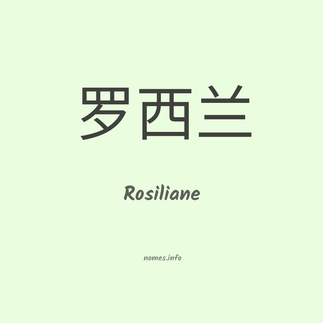 Rosiliane em chinês