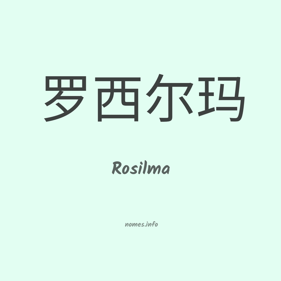 Rosilma em chinês