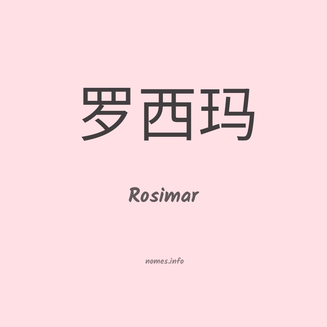 Rosimar em chinês