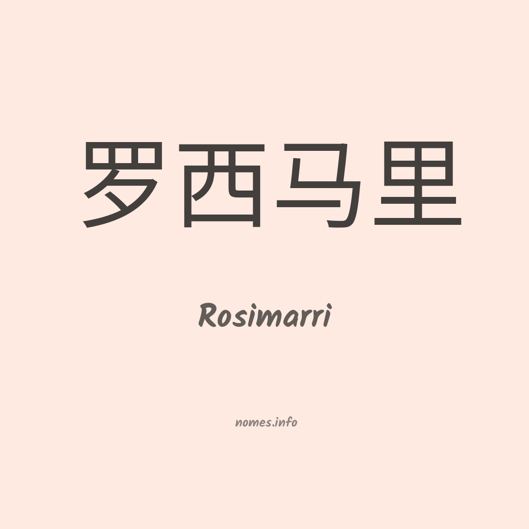 Rosimarri em chinês