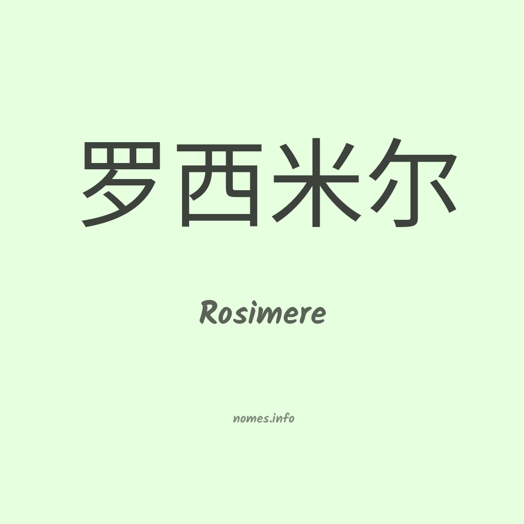 Rosimere em chinês