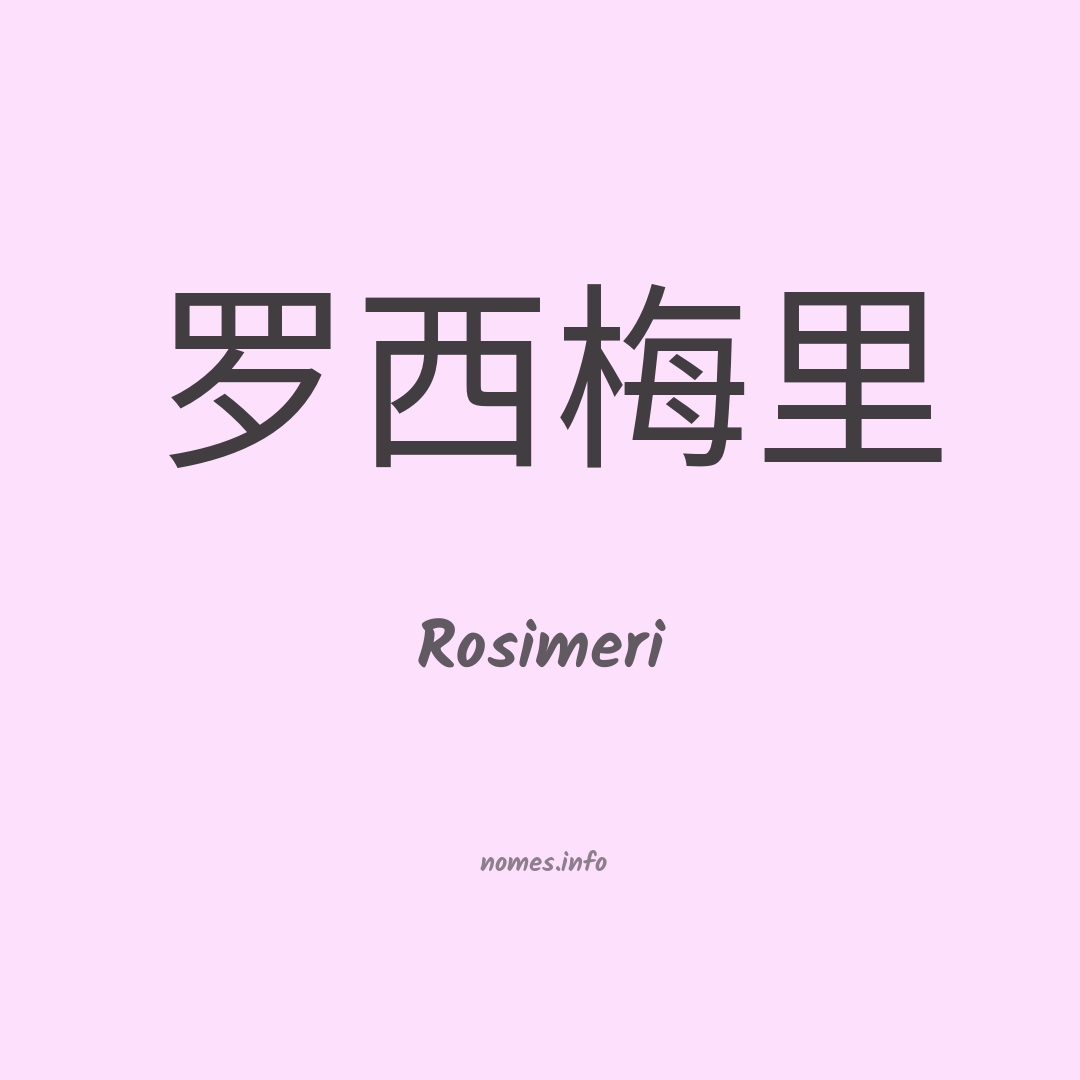 Rosimeri em chinês