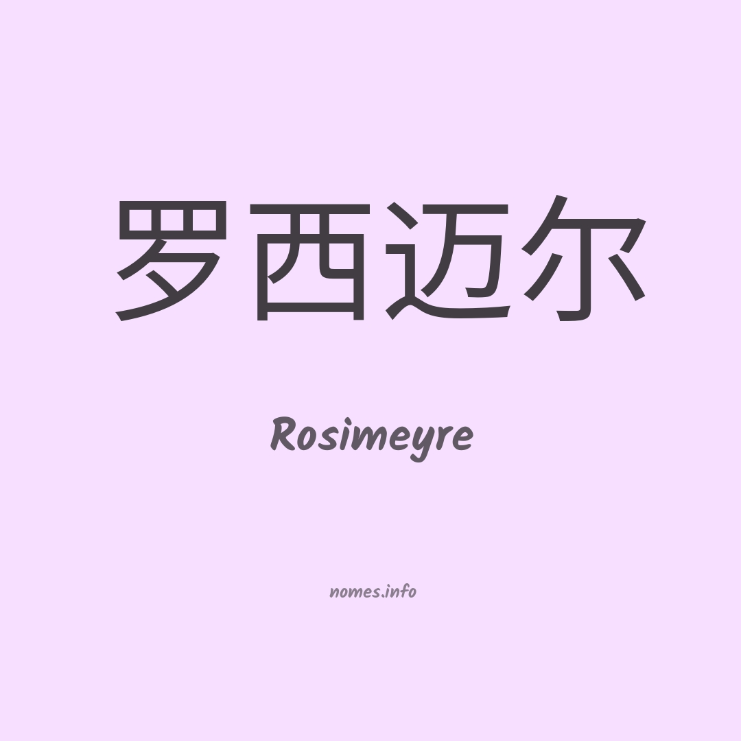 Rosimeyre em chinês