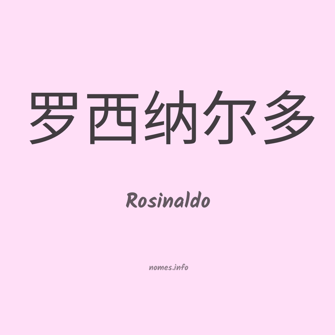 Rosinaldo em chinês