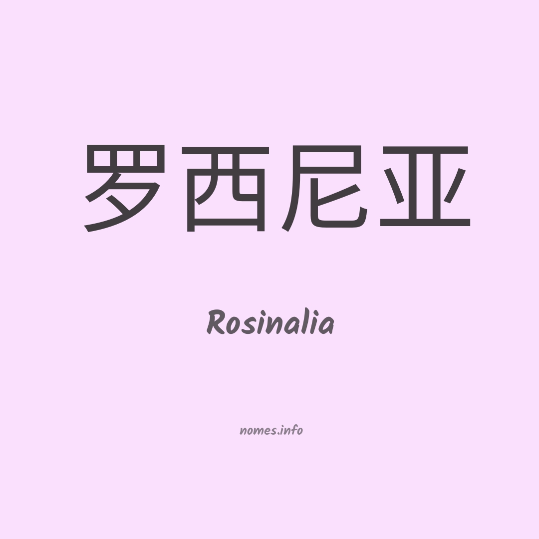 Rosinalia em chinês