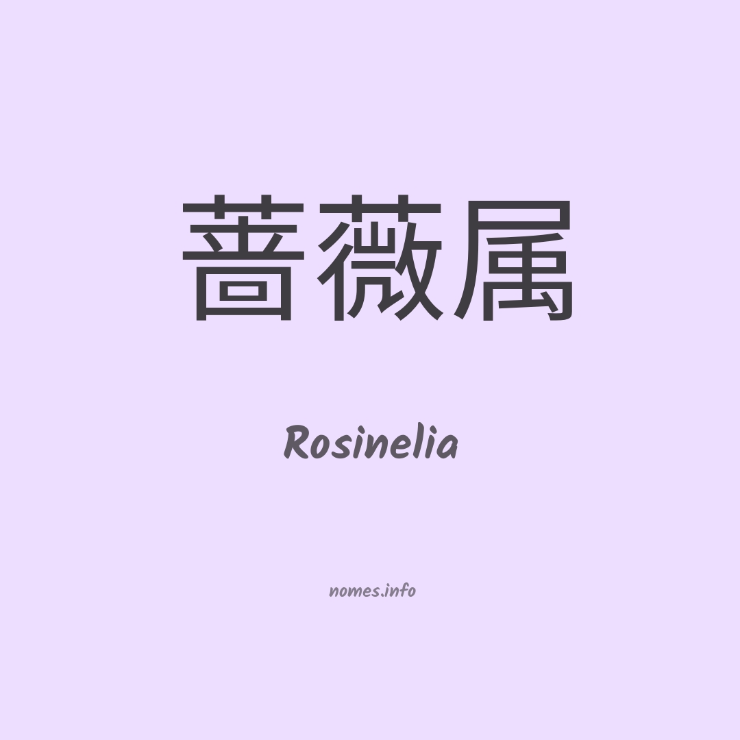 Rosinelia em chinês