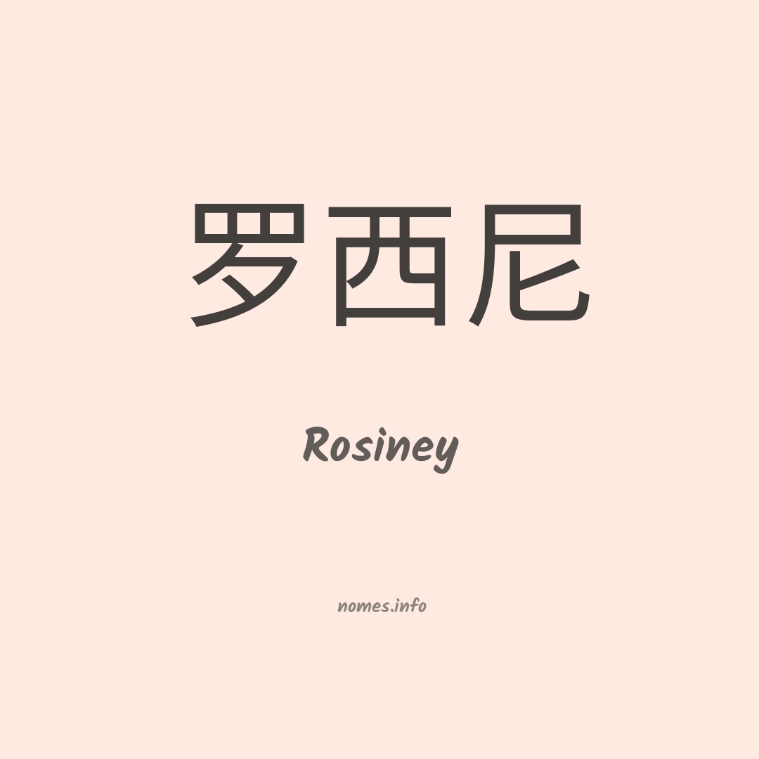 Rosiney em chinês