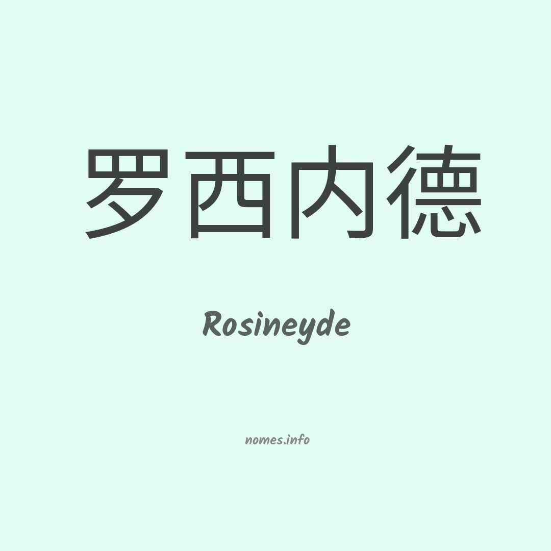 Rosineyde em chinês