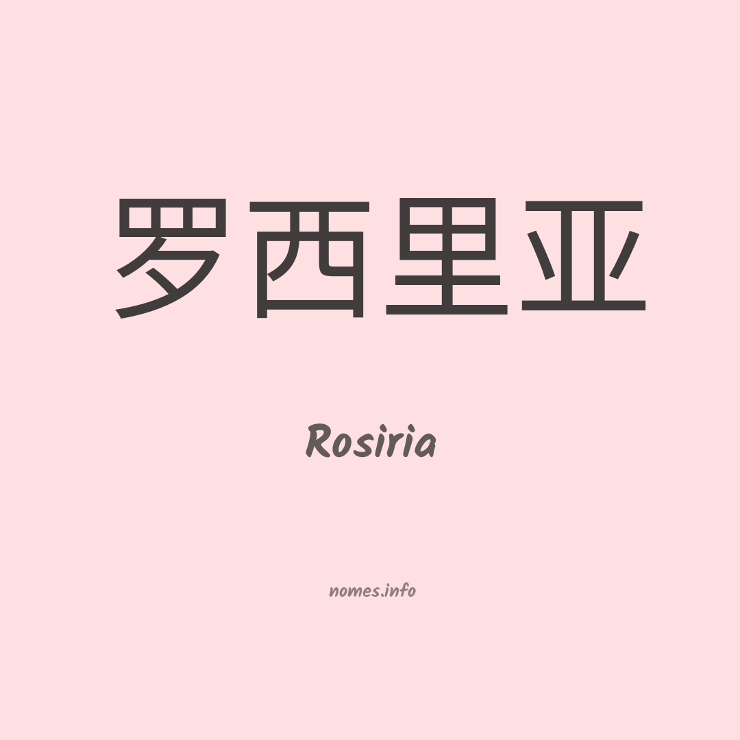 Rosiria em chinês
