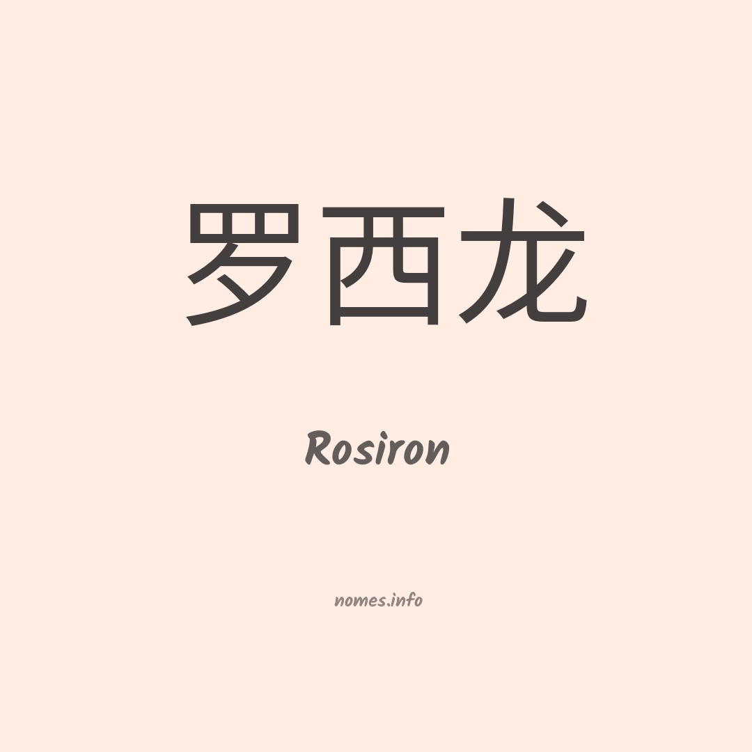 Rosiron em chinês