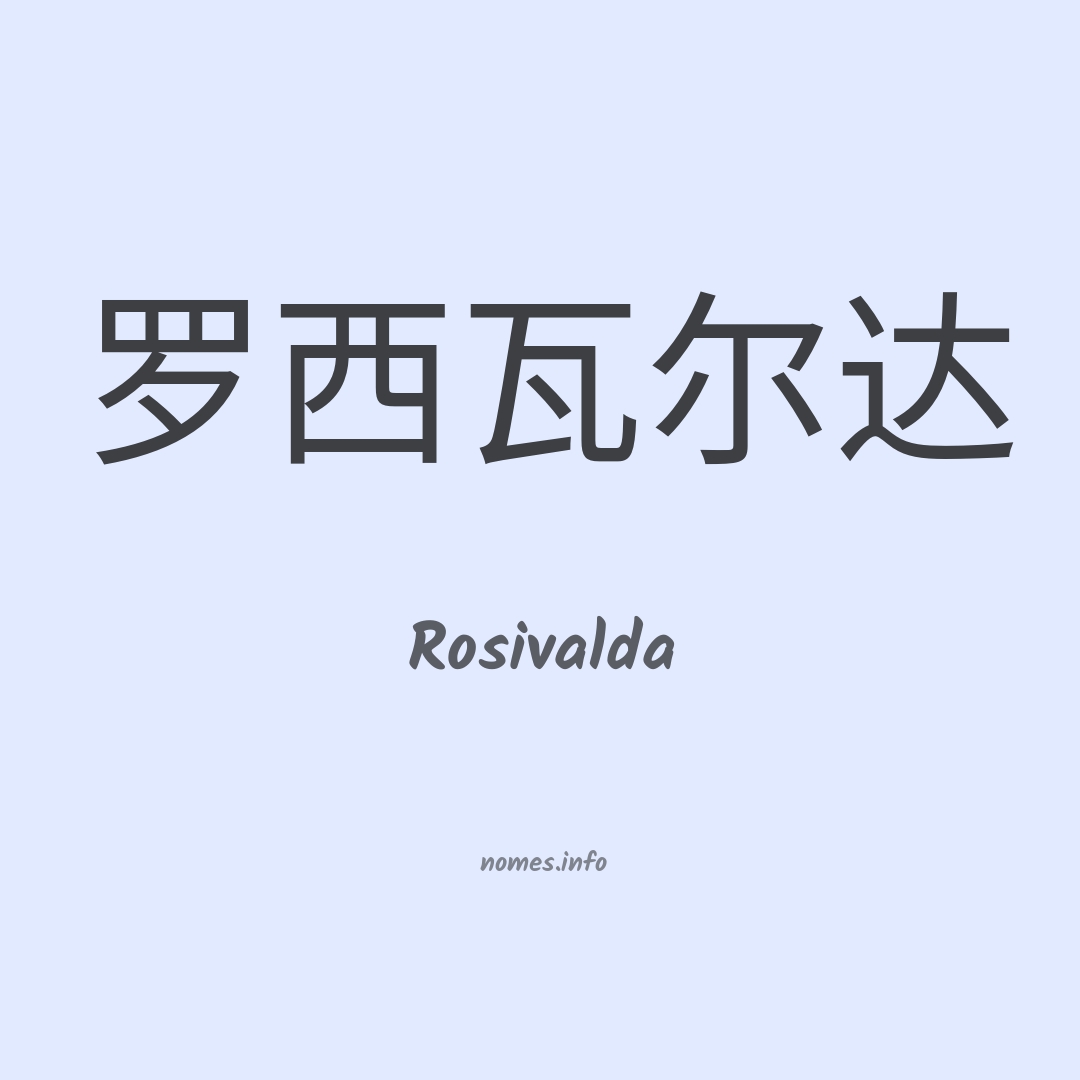 Rosivalda em chinês