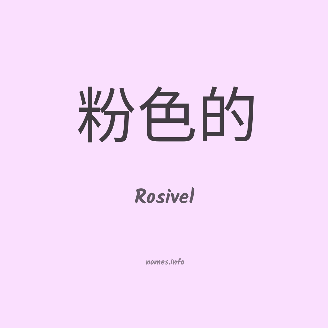 Rosivel em chinês