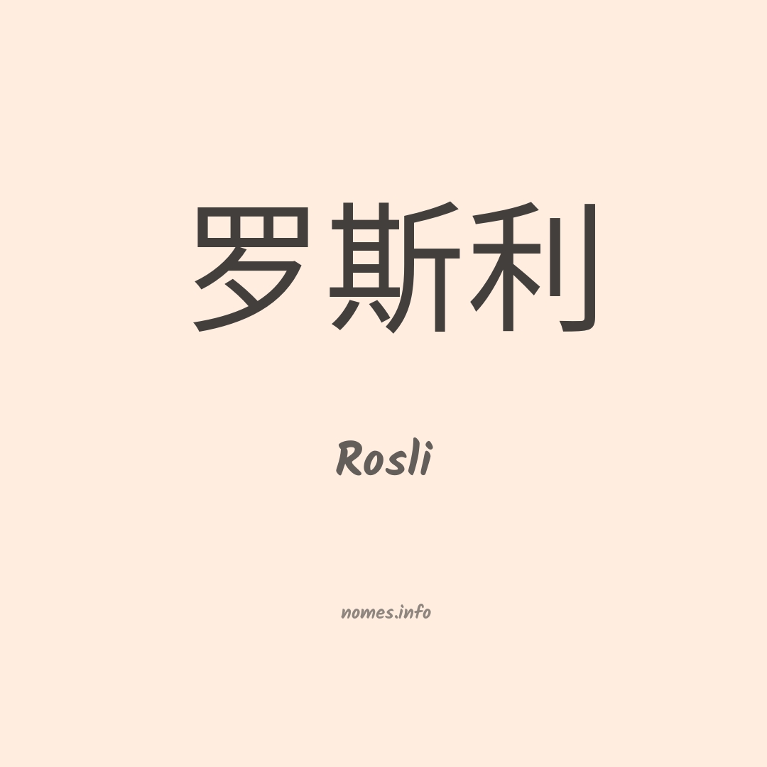 Rosli em chinês