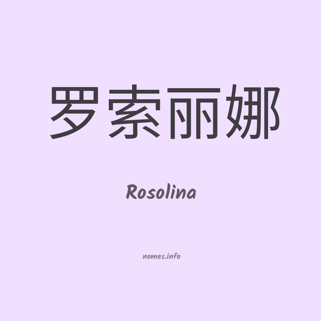 Rosolina em chinês