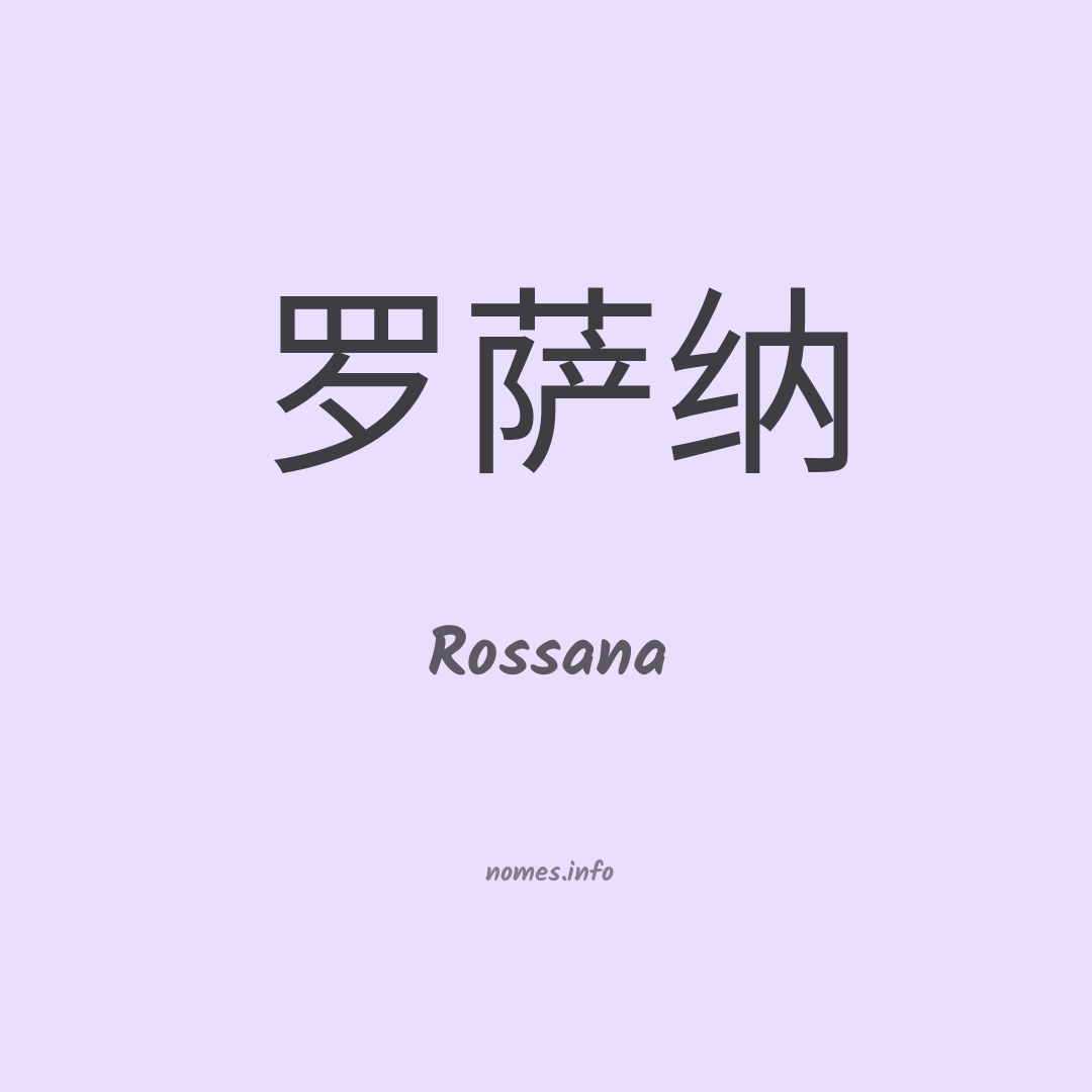 Rossana em chinês