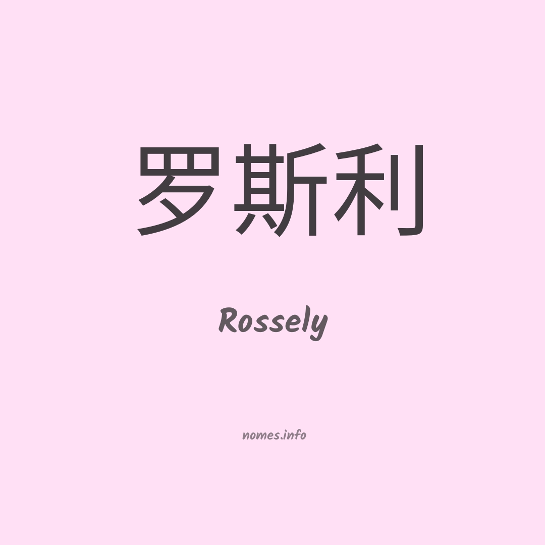 Rossely em chinês