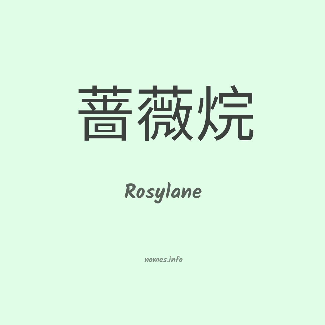 Rosylane em chinês