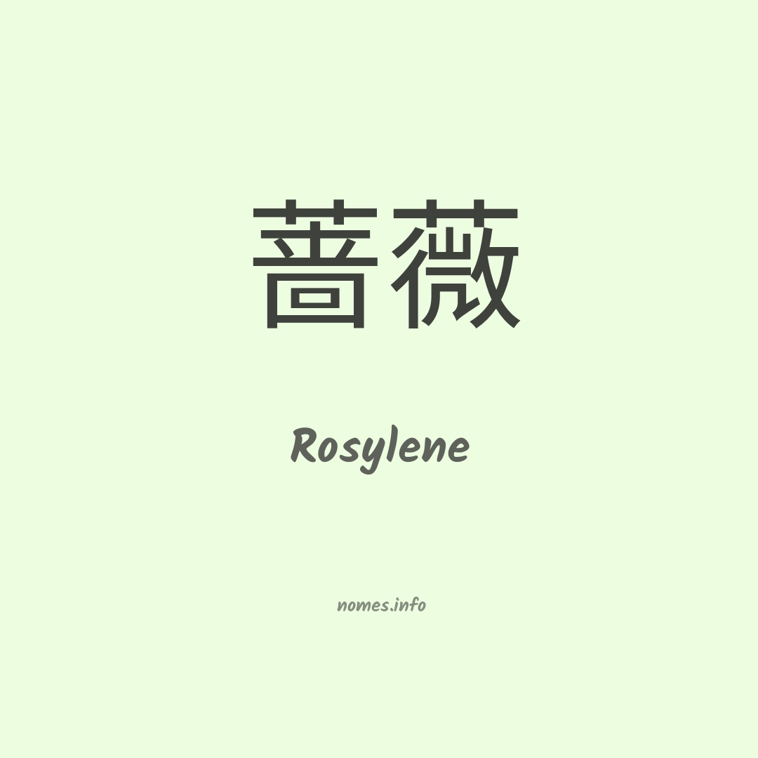 Rosylene em chinês