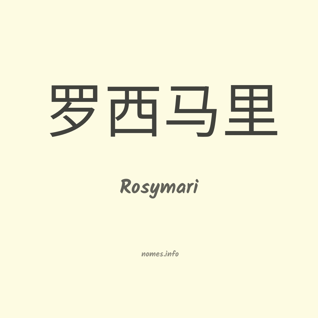 Rosymari em chinês