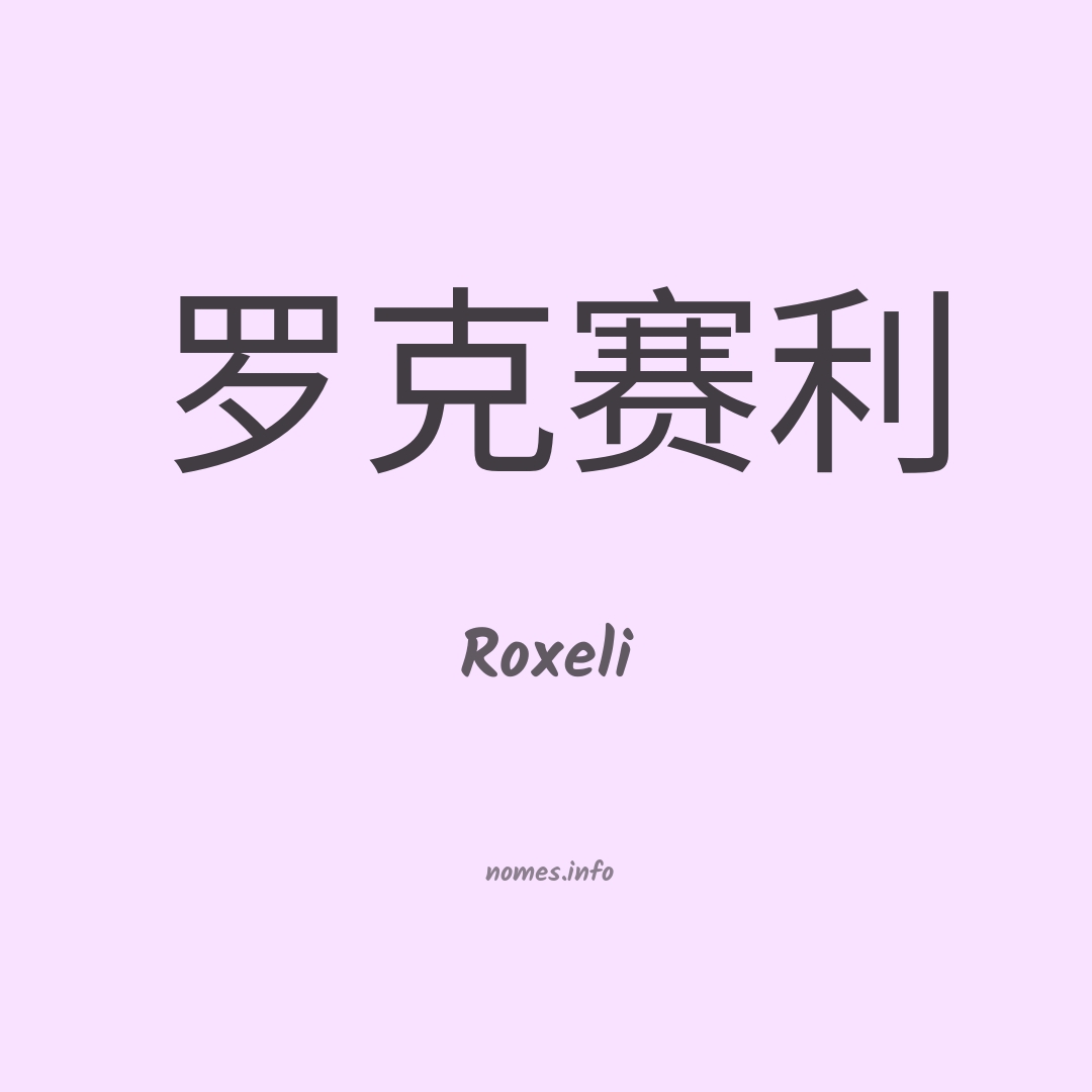 Roxeli em chinês