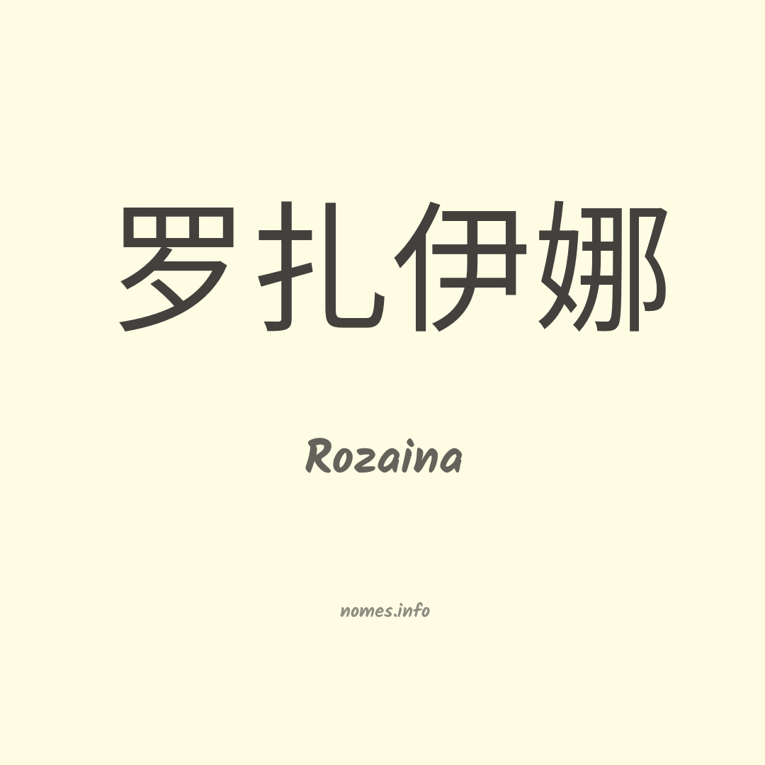 Rozaina em chinês