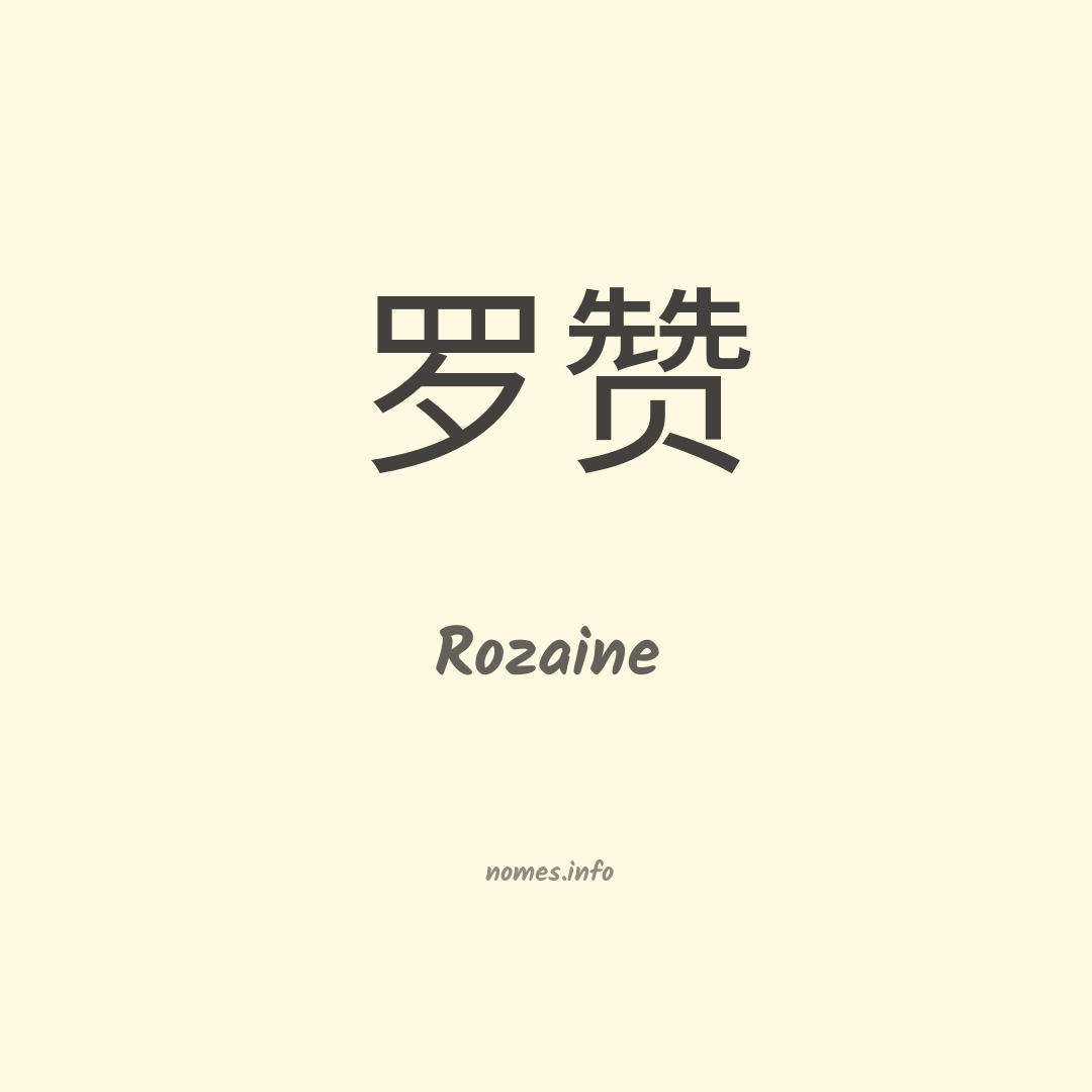 Rozaine em chinês