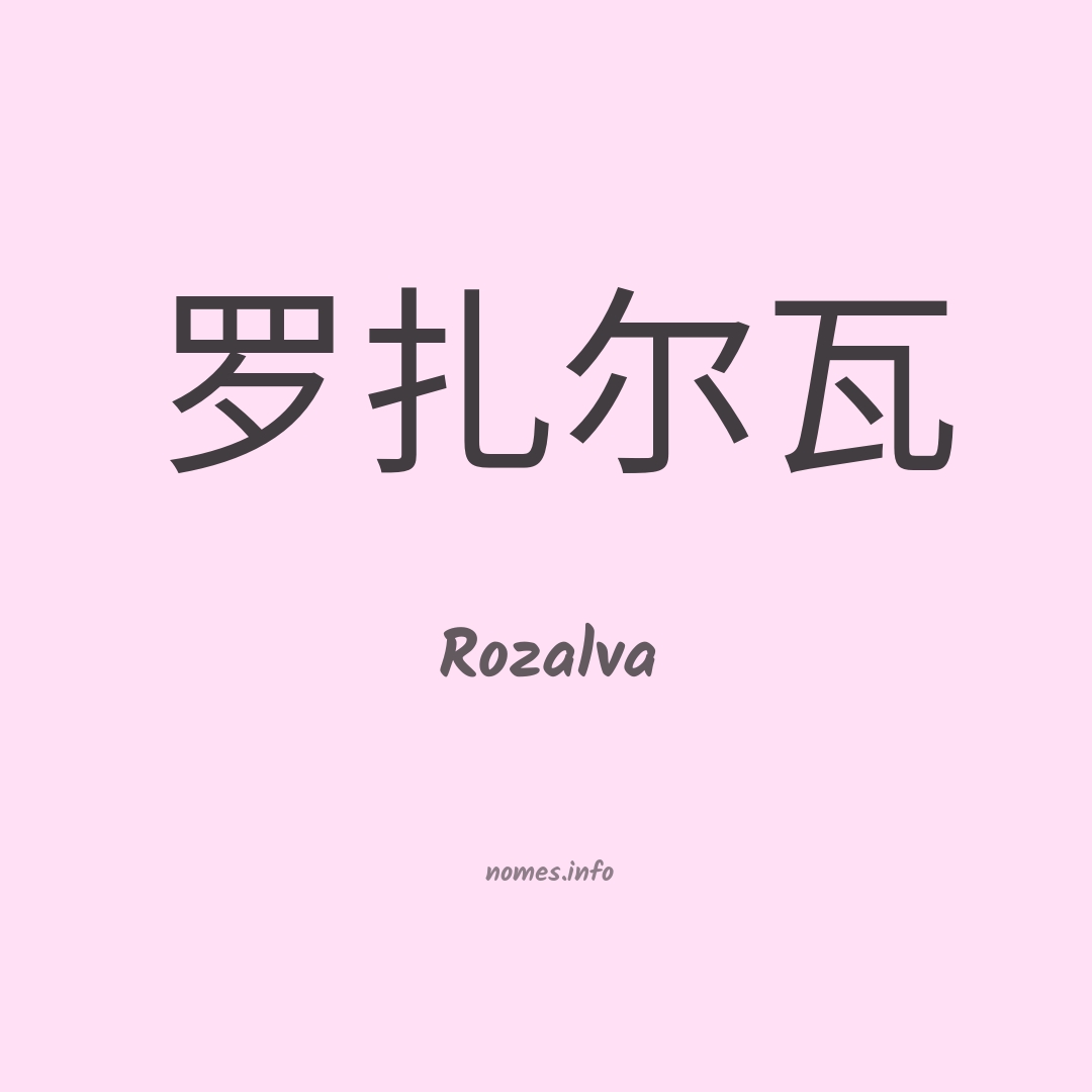 Rozalva em chinês