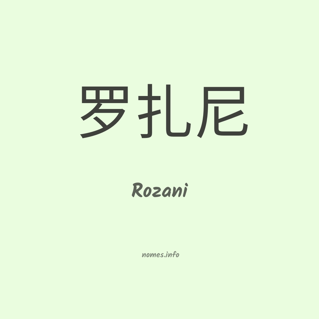 Rozani em chinês